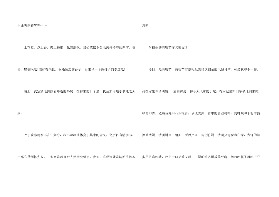 小学生的清明节5篇_第3页