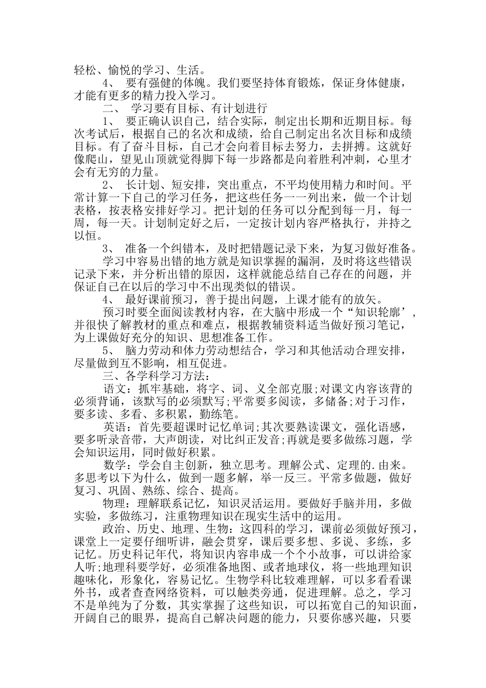 小学生的品德修养国旗下讲话_第3页