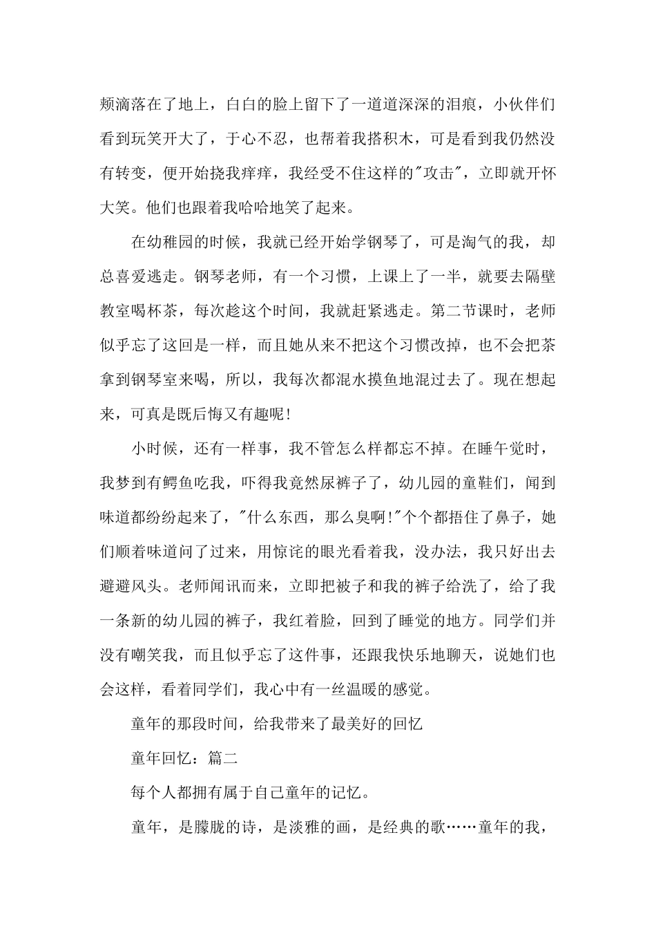 小学生的童年回忆作文范文3篇_第2页
