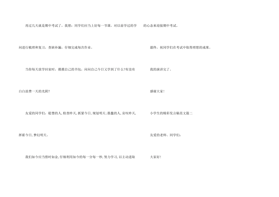 小学生的精彩发言稿_第2页