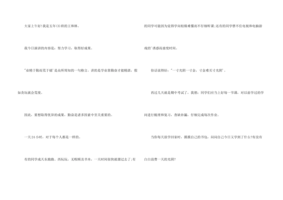 小学生的精彩发言稿_第3页