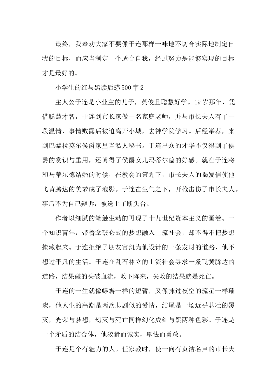 小学生的红与黑读后感500字范文_第2页