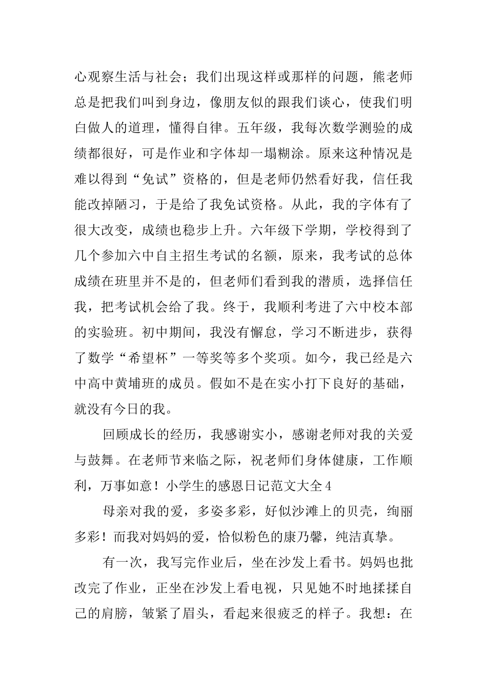 小学生的感恩日记范文大全_第3页