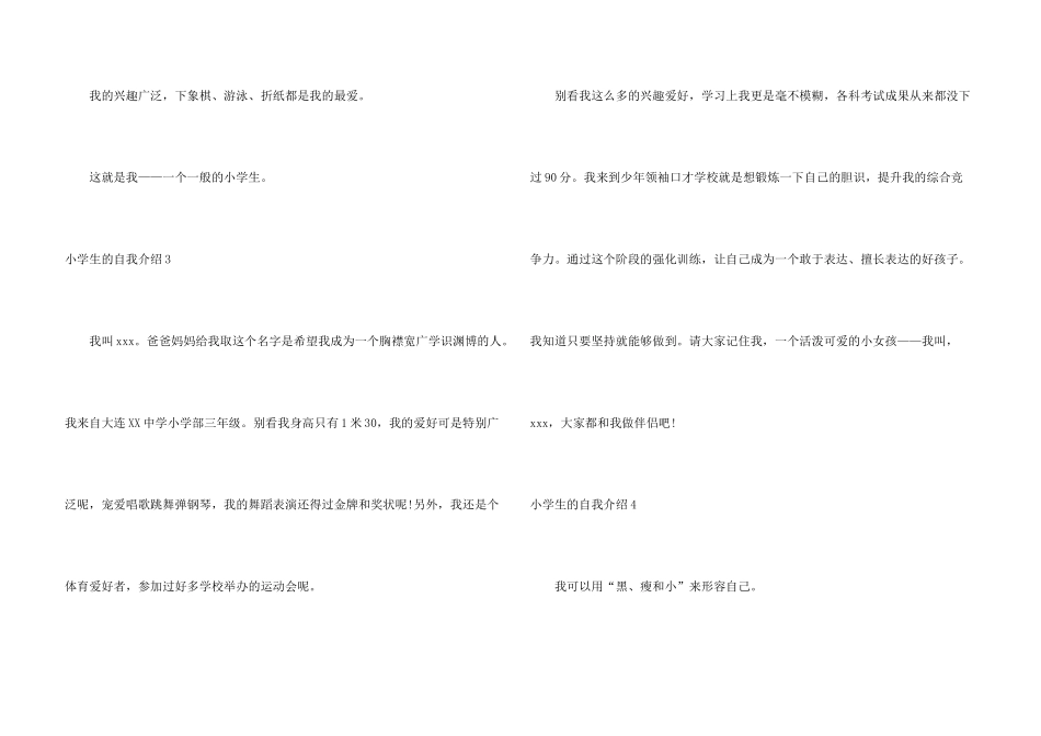 小学生的自我介绍汇编15篇_第3页