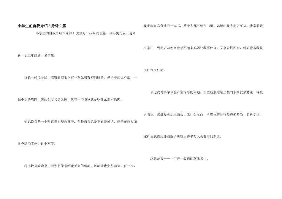 小学生的自我介绍3分钟9篇_第1页