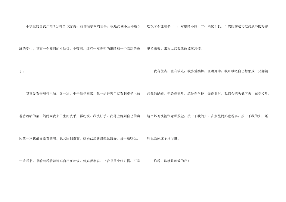 小学生的自我介绍3分钟9篇_第2页