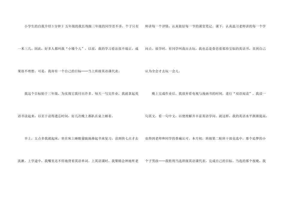 小学生的自我介绍3分钟9篇_第3页