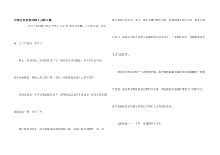 小学生的自我介绍3分钟9篇