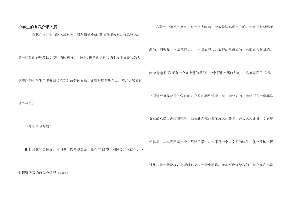 小学生的自我介绍5篇_第1页