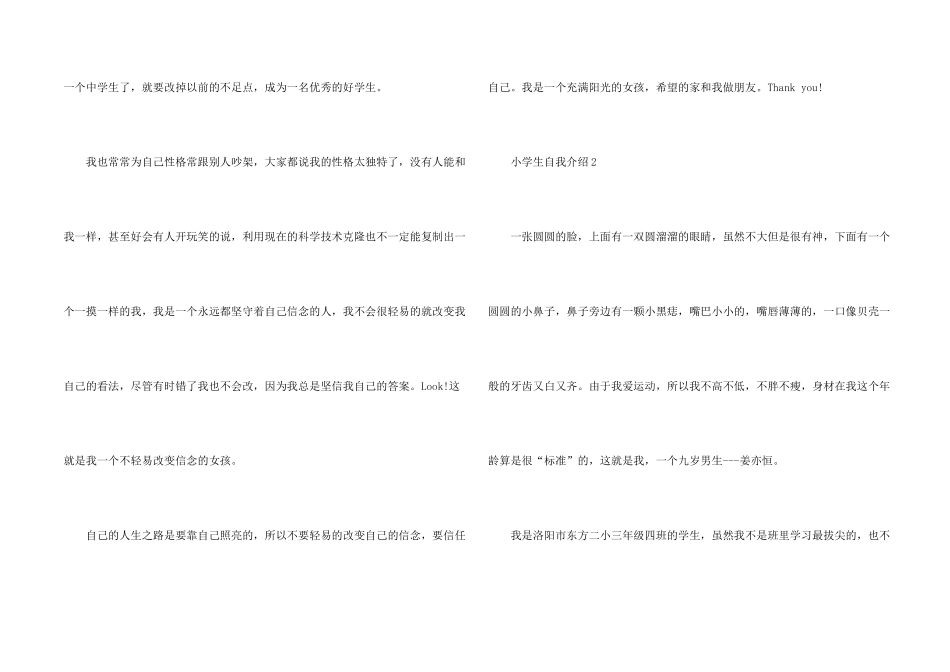小学生的自我介绍5篇_第2页