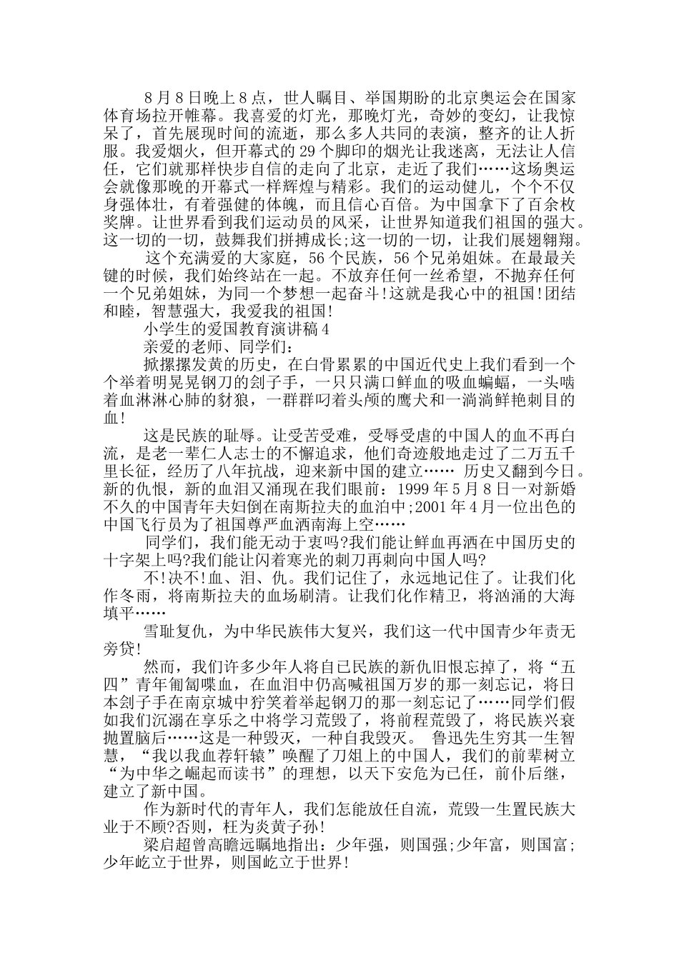 小学生的爱国教育演讲稿_第3页