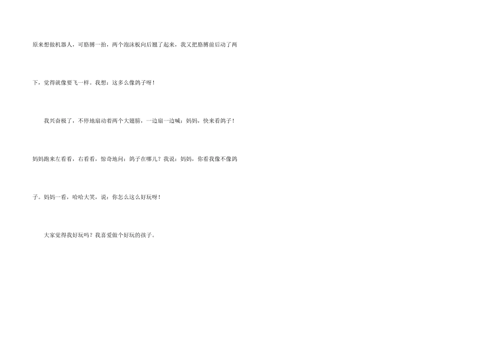 小学生的自我介绍的_第2页