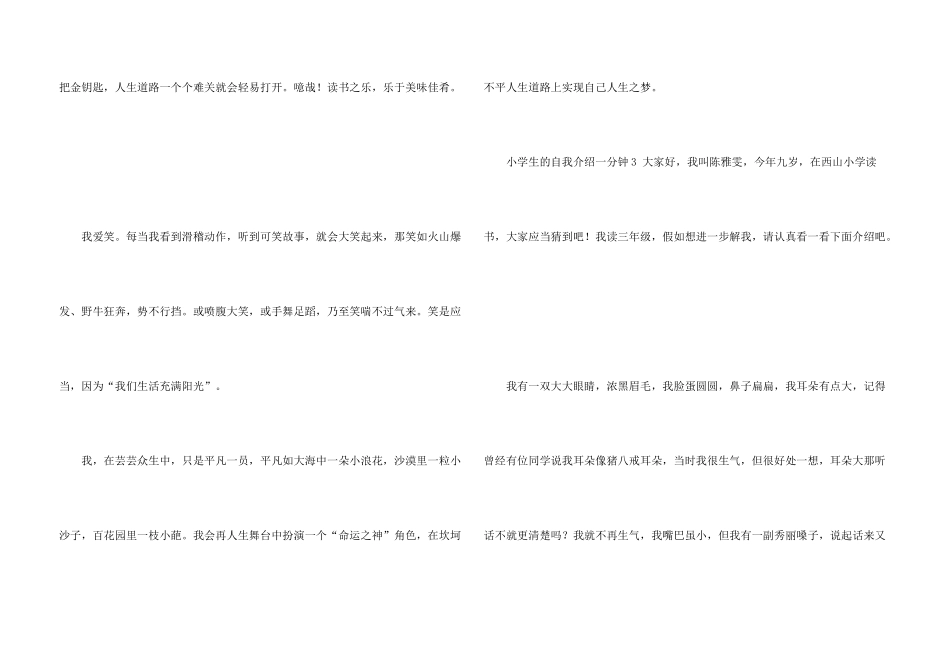 小学生的自我介绍一分钟8篇_第3页