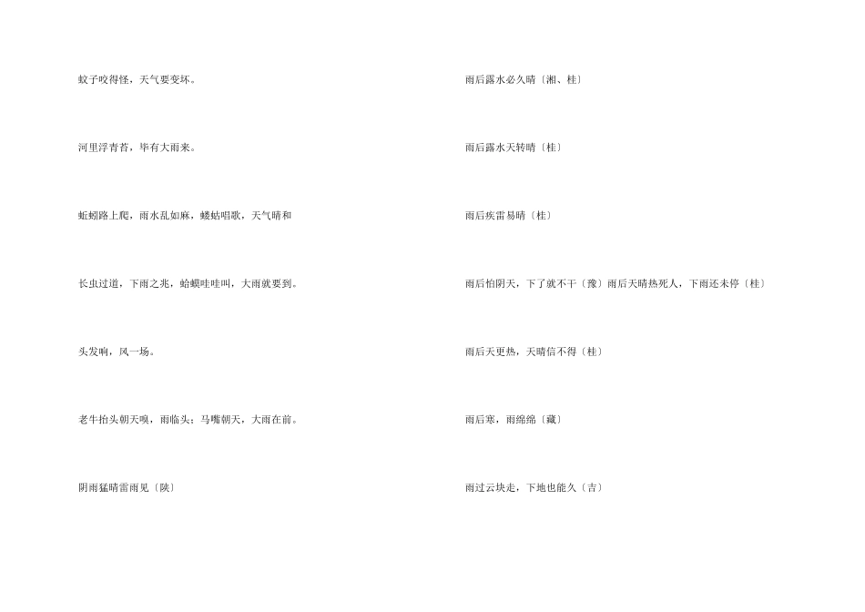小学生的谚语大全_第2页