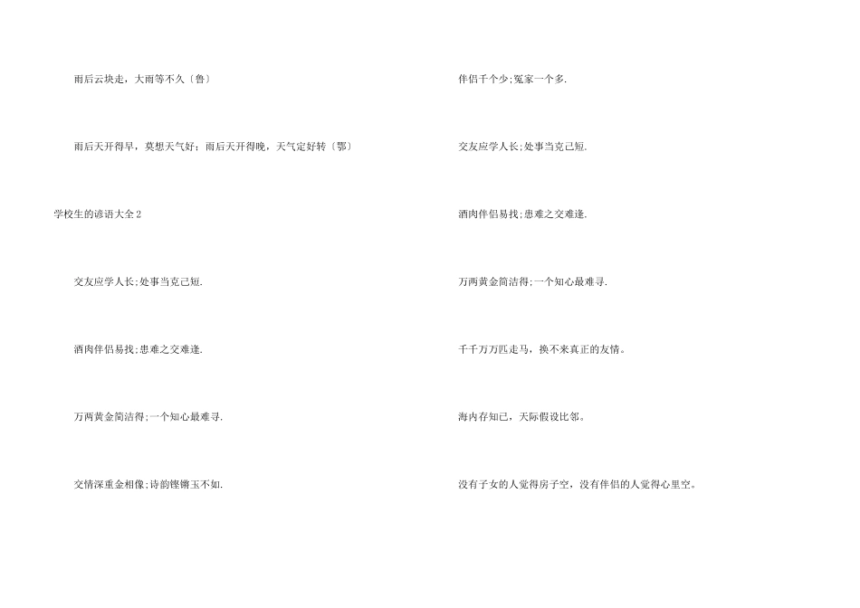 小学生的谚语大全_第3页