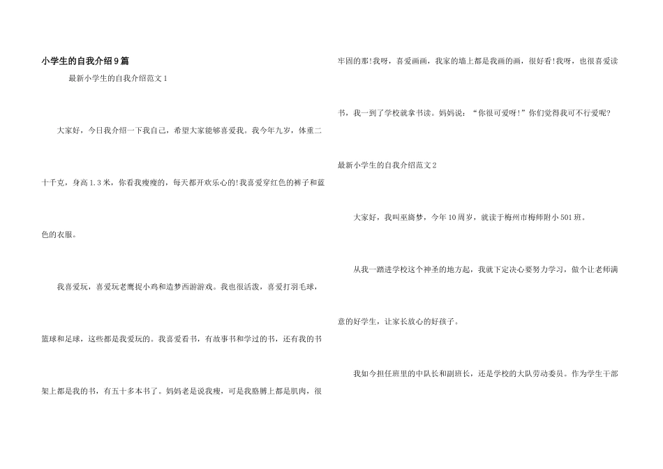 小学生的自我介绍9篇_第1页