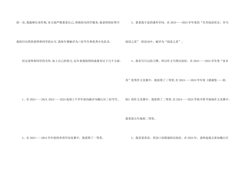 小学生的自我介绍9篇_第2页