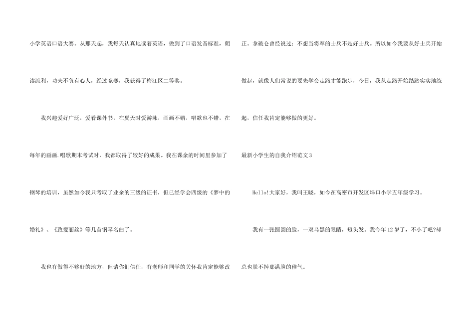小学生的自我介绍9篇_第3页