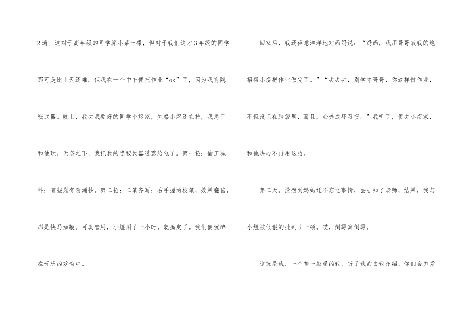 小学生的简短自我介绍_第3页
