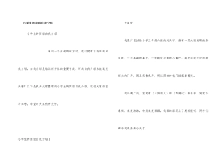 小学生的简短自我介绍