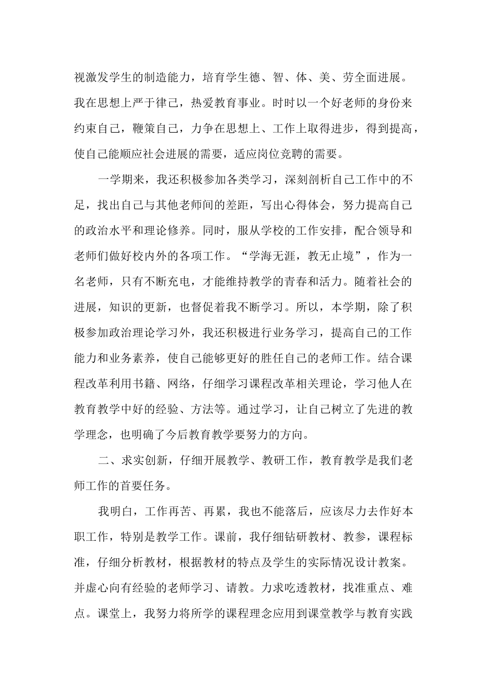 小学生的青年教师工作总结范文范本五篇_第2页