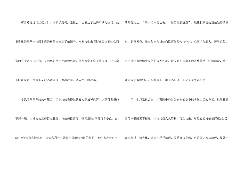 小学生看四大名著读后感5篇_第3页