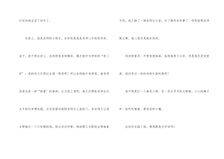 小学生的自我介绍400字_第2页