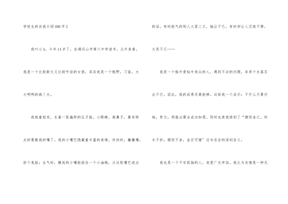 小学生的自我介绍400字_第3页