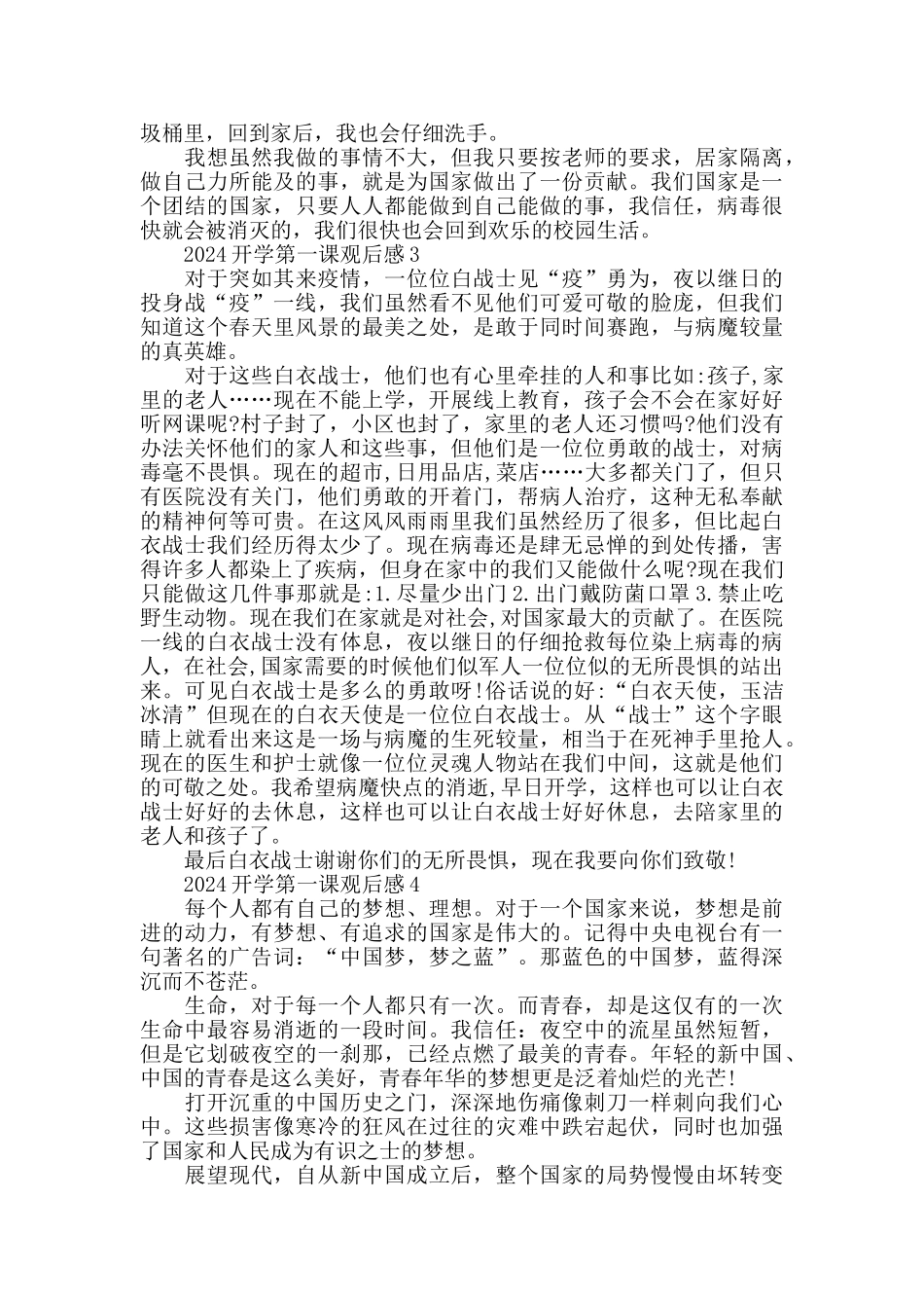 小学生看开学第一课2024观后感心得600字精选5篇_第2页