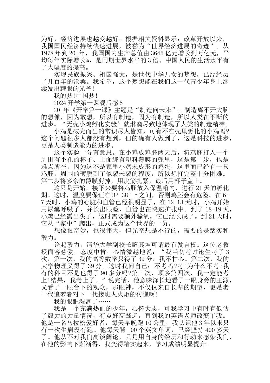 小学生看开学第一课2024观后感心得600字精选5篇_第3页