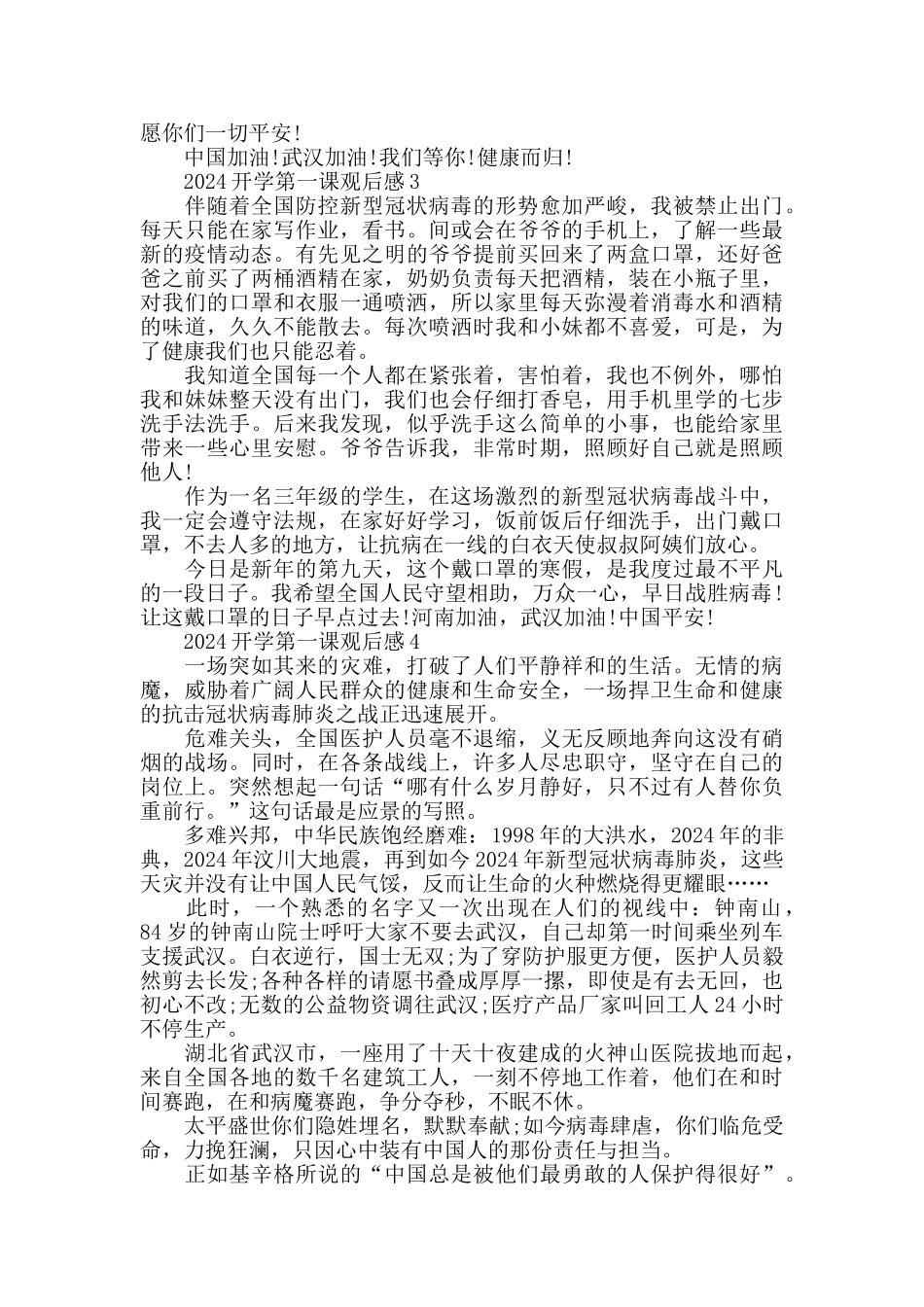 小学生看开学第一课2024观后感精选5篇_第2页