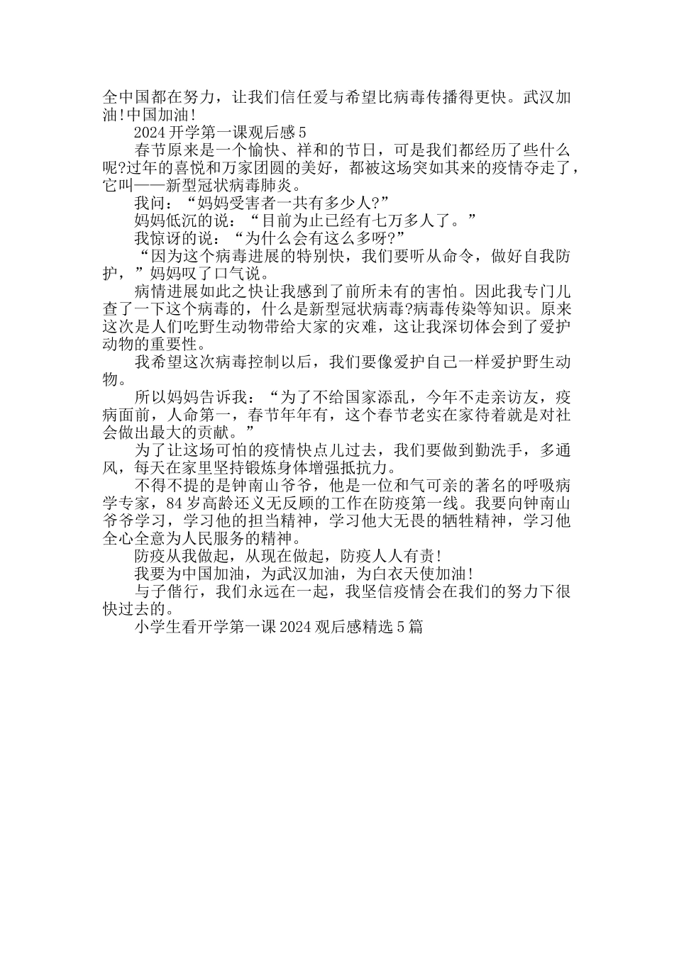 小学生看开学第一课2024观后感精选5篇_第3页