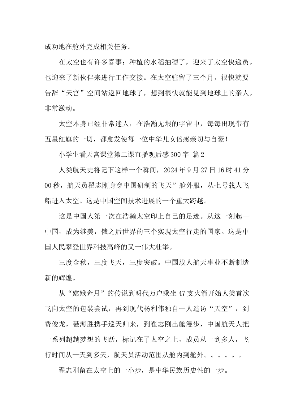 小学生看天宫课堂第二课直播观后感300字精选范文四篇_第2页