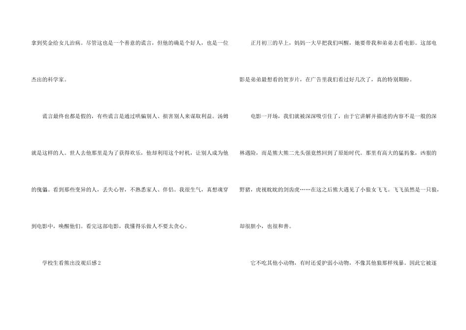 小学生看熊出没观后感大全_第2页