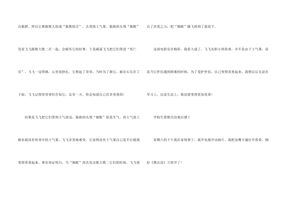 小学生看熊出没观后感大全_第3页