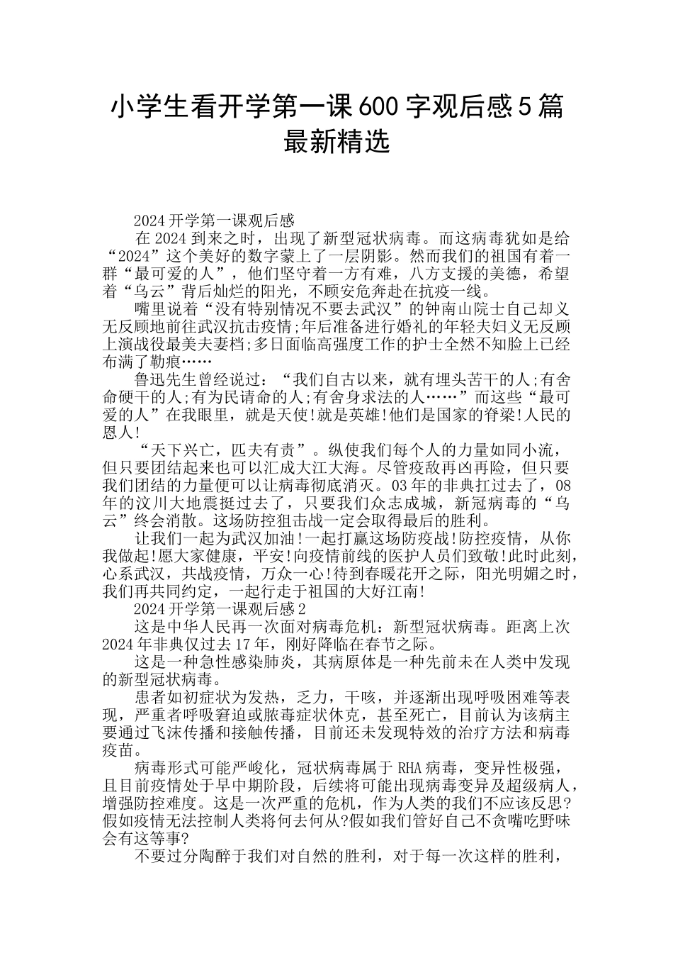 小学生看开学第一课600字观后感5篇最新精选_第1页