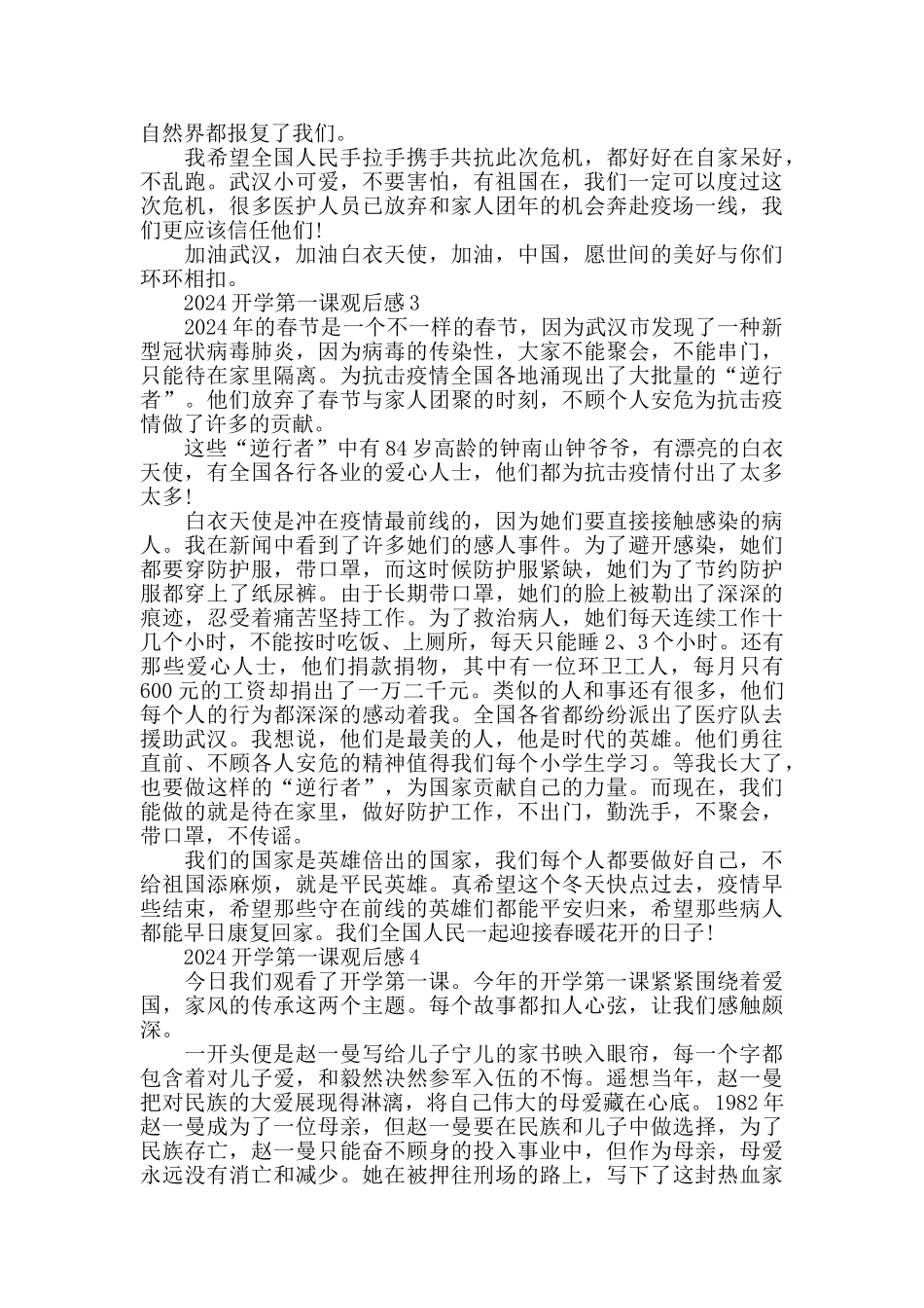 小学生看开学第一课600字观后感5篇最新精选_第2页