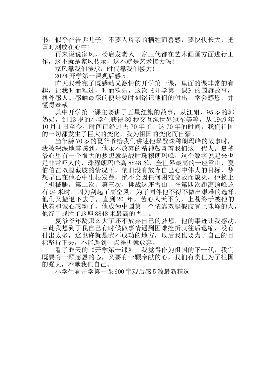 小学生看开学第一课600字观后感5篇最新精选_第3页