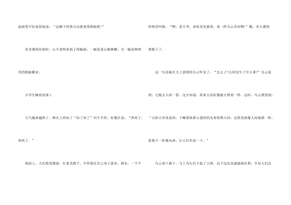 小学生睡前故事全文10篇_第3页
