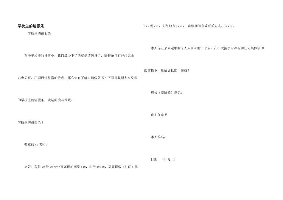 小学生的请假条_第1页
