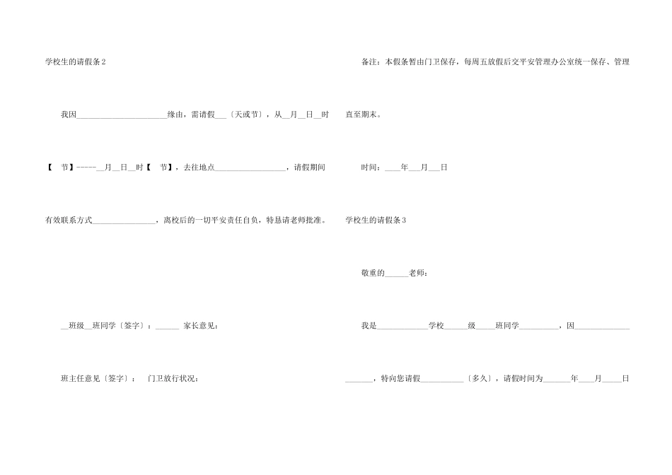 小学生的请假条_第2页