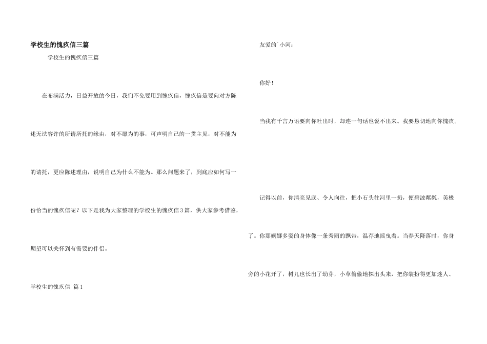 小学生的道歉信三篇_第1页