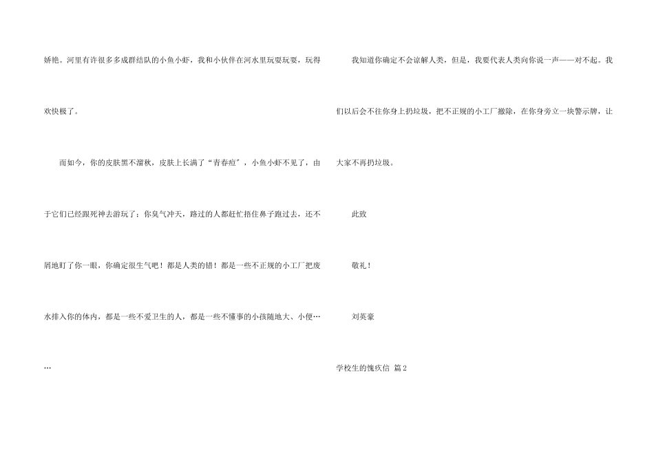 小学生的道歉信三篇_第2页