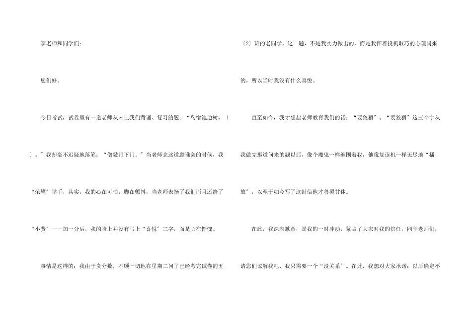 小学生的道歉信三篇_第3页