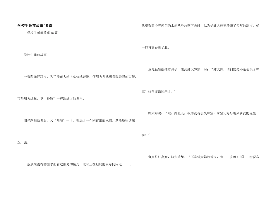 小学生睡前故事15篇_第1页