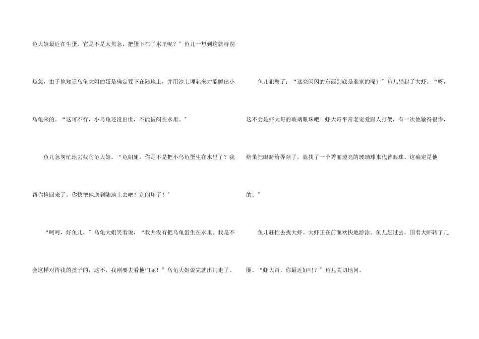 小学生睡前故事15篇_第2页