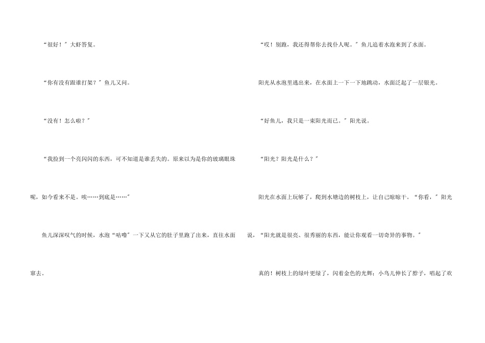 小学生睡前故事15篇_第3页