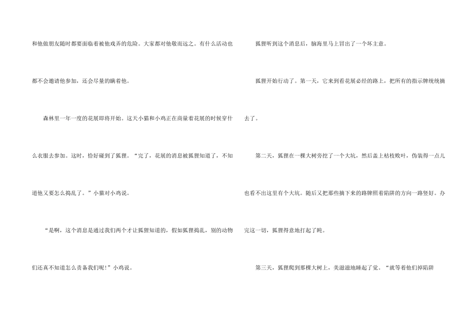 小学生睡前温馨小故事10篇_第2页