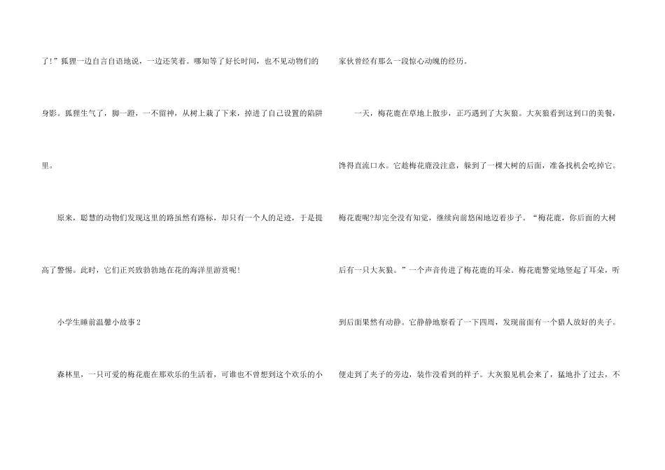 小学生睡前温馨小故事10篇_第3页