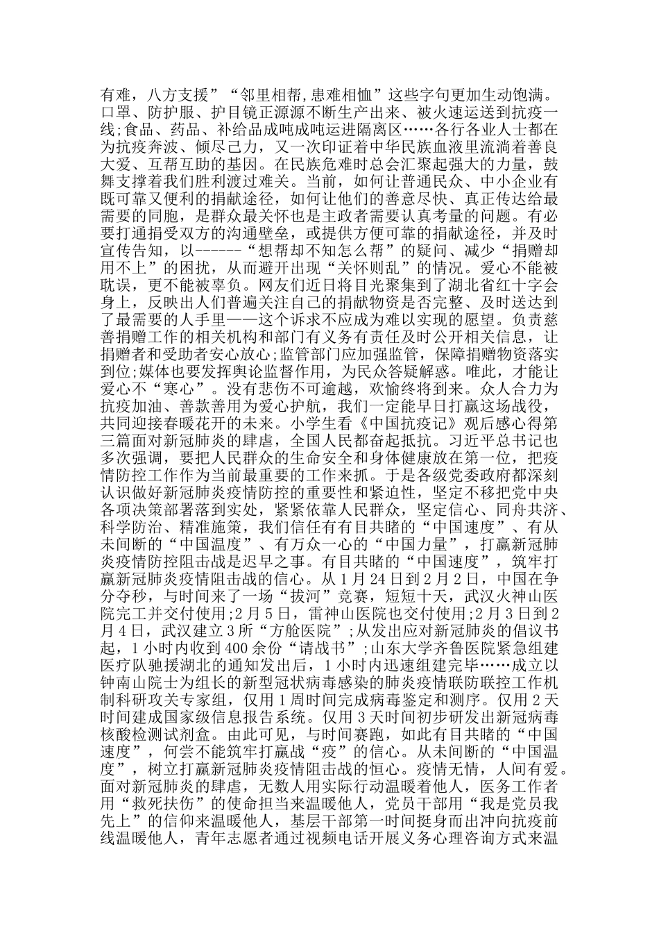 小学生看《中国抗疫记》观后感心得_第2页